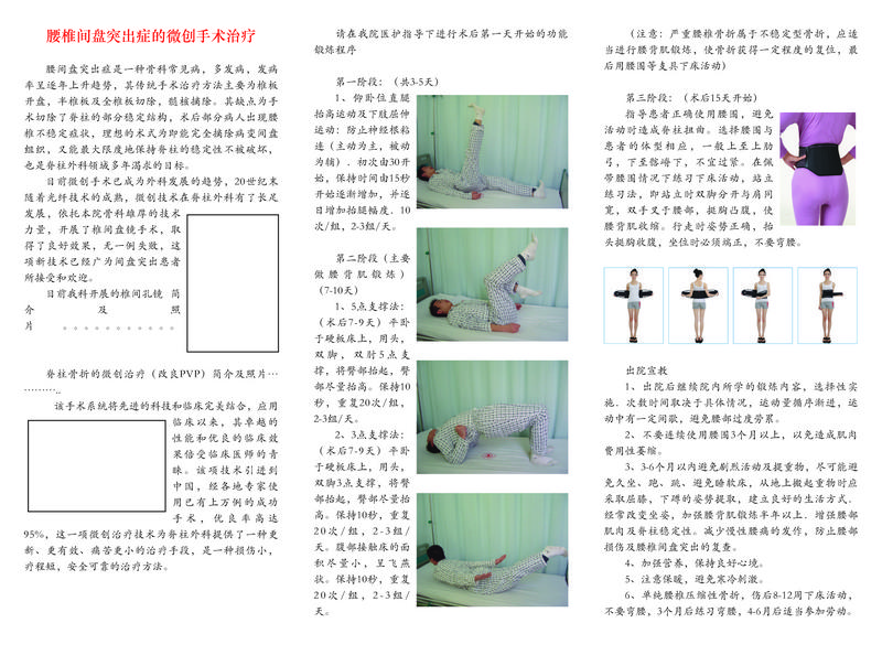 腰椎間盤突出癥的微創手術治療.jpg