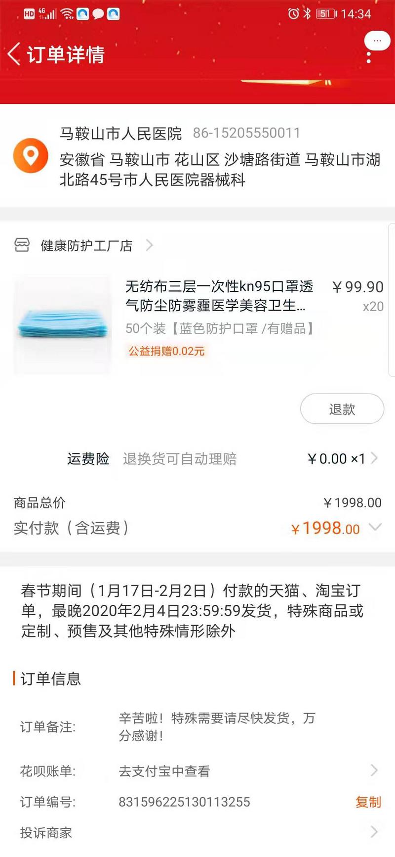 錢主任同學給醫院的捐贈.jpg