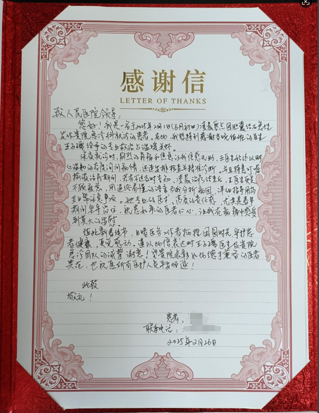感謝信內里.png